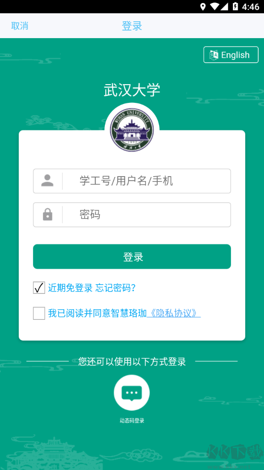 智慧珞珈