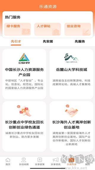 长沙人才