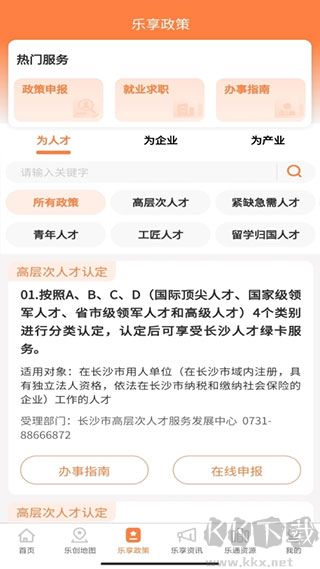 长沙人才