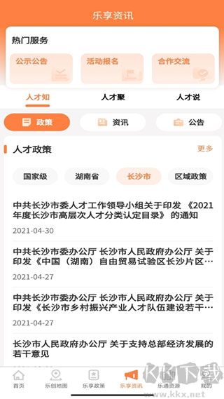 长沙人才