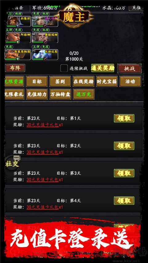 魔主游戏