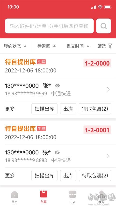多多买菜门店端