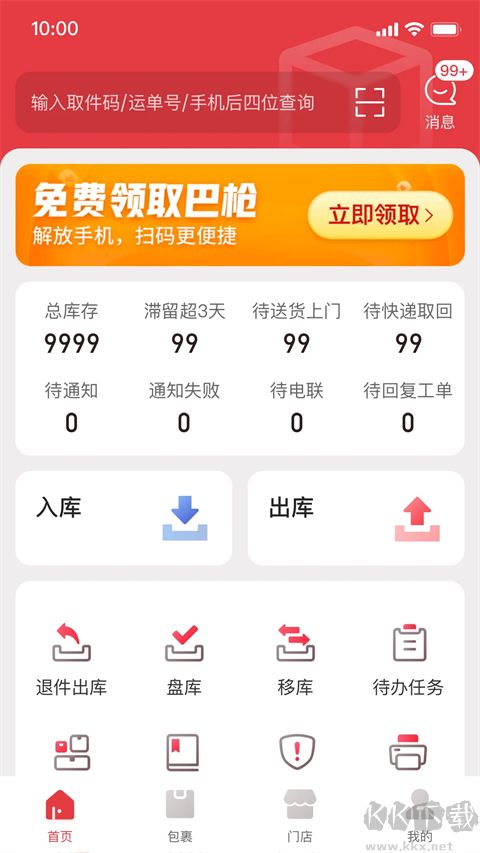 多多买菜门店端