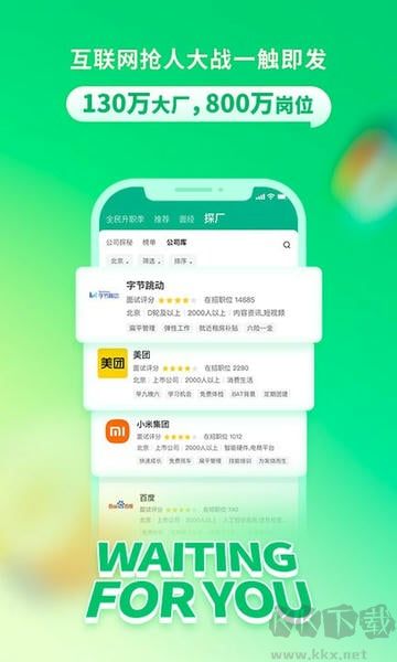 拉勾招聘