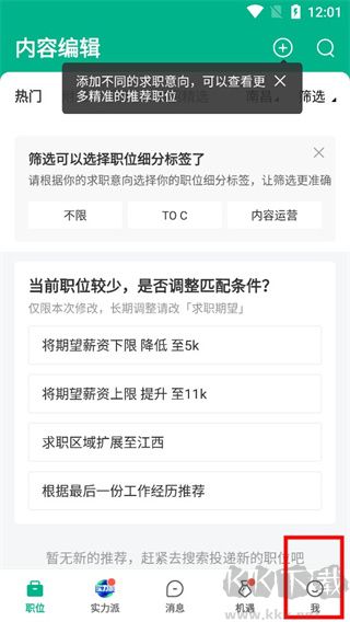 拉勾招聘