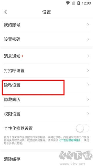 拉勾招聘