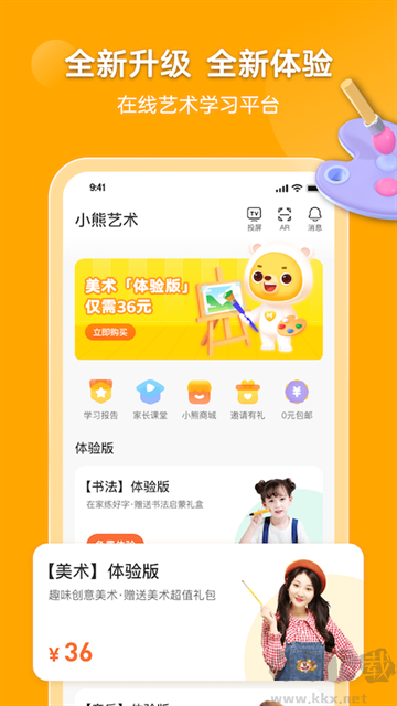 小熊美术app安卓版