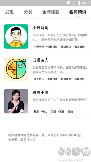 朗易思听