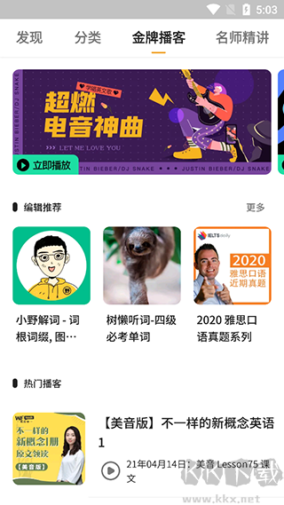 朗易思听