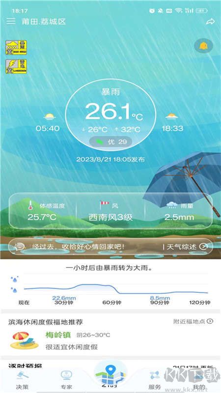 知天气官方版