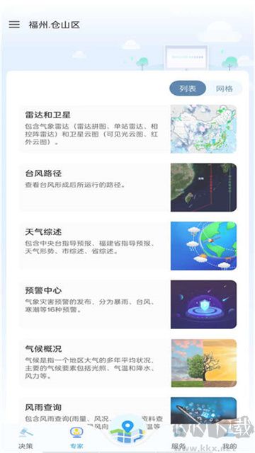 知天气官方版