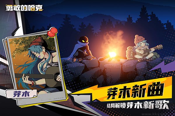 勇敢的哈克