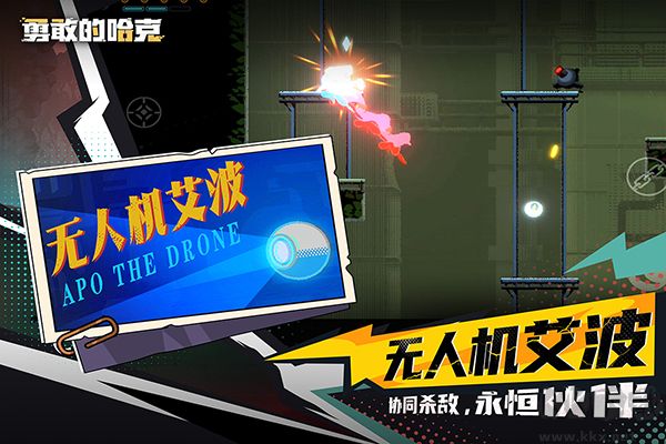 勇敢的哈克