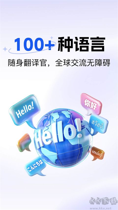 极速翻译器app最新版