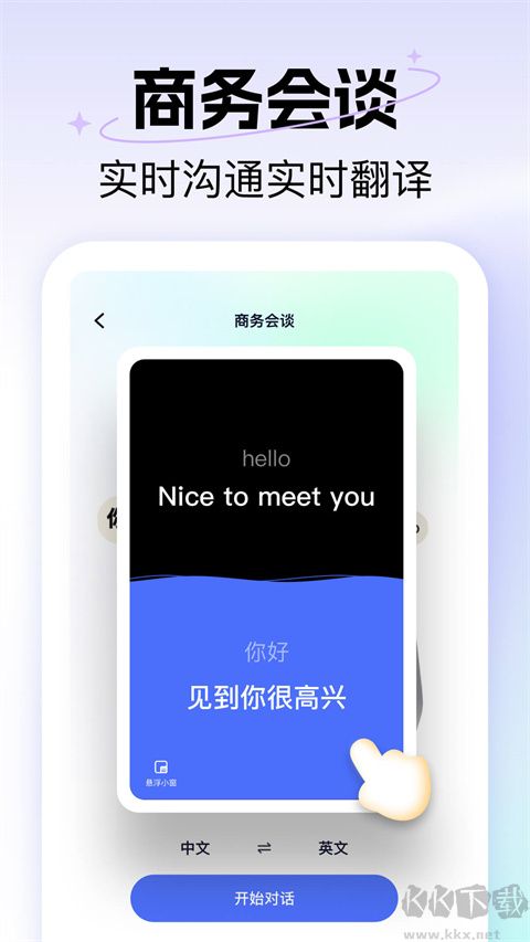 极速翻译器app最新版