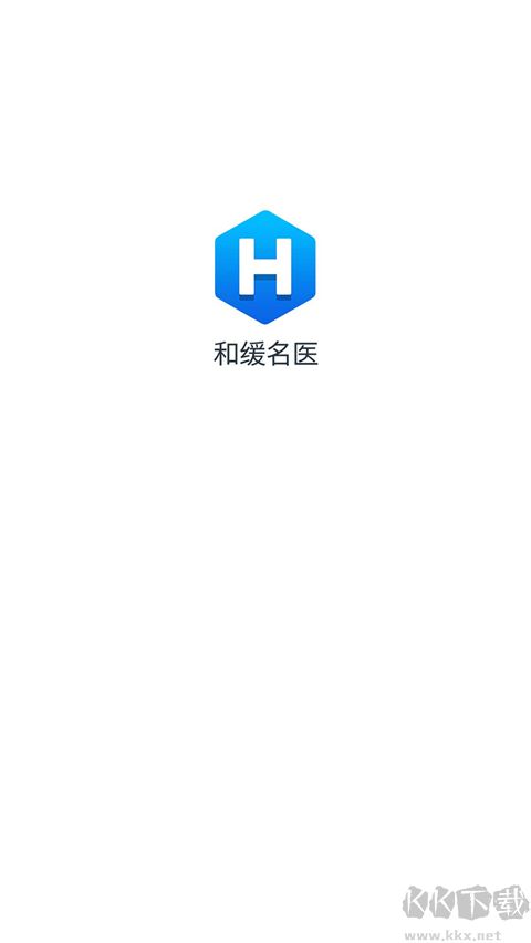 和缓名医