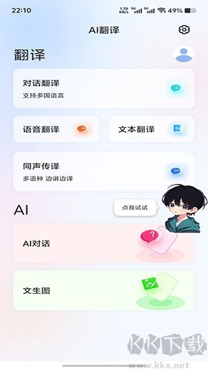 星闪传声app