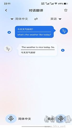 星闪传声app