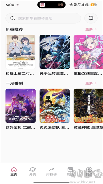 稀饭动漫app纯净版