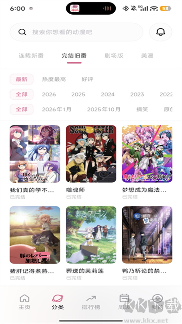 稀饭动漫app纯净版