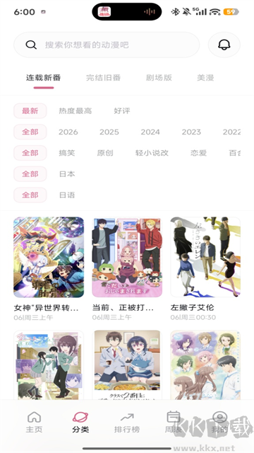 稀饭动漫app纯净版