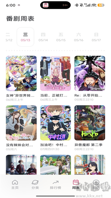 稀饭动漫app纯净版