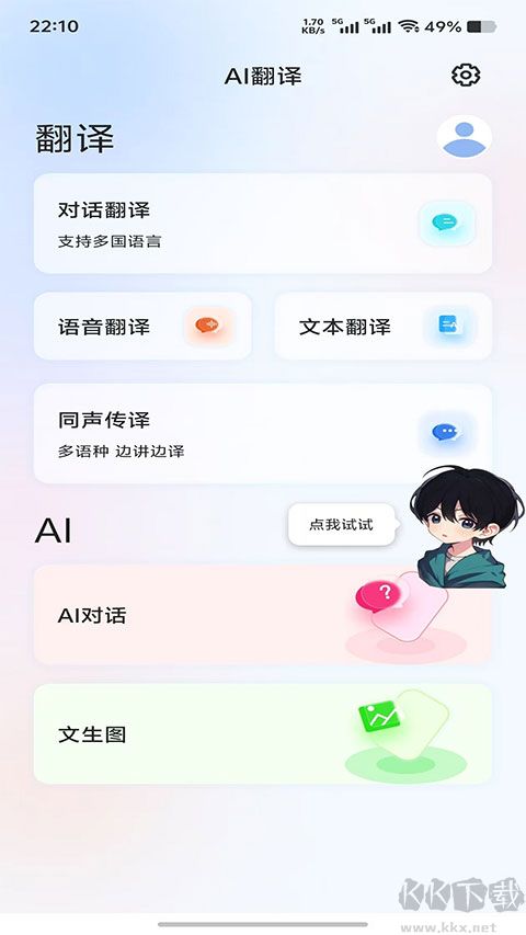 星闪传声