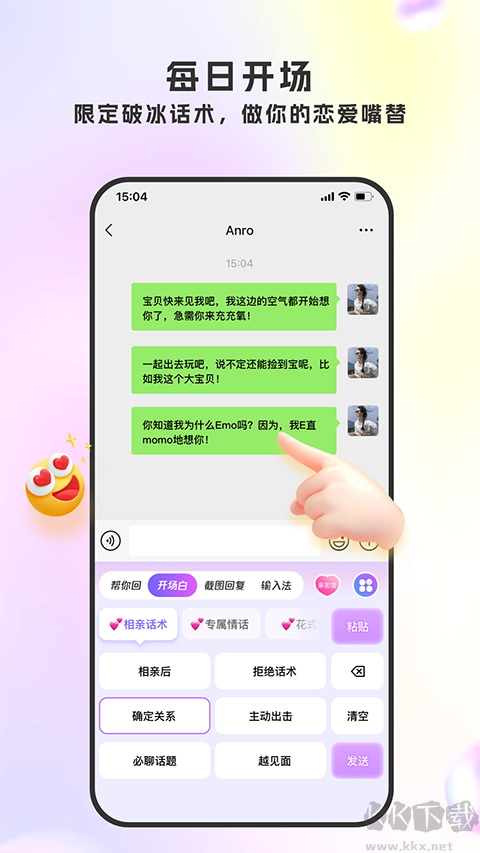 LoveTalk键盘app中文版