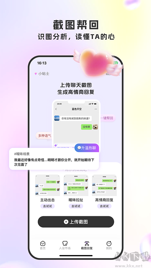 LoveTalk键盘app中文版