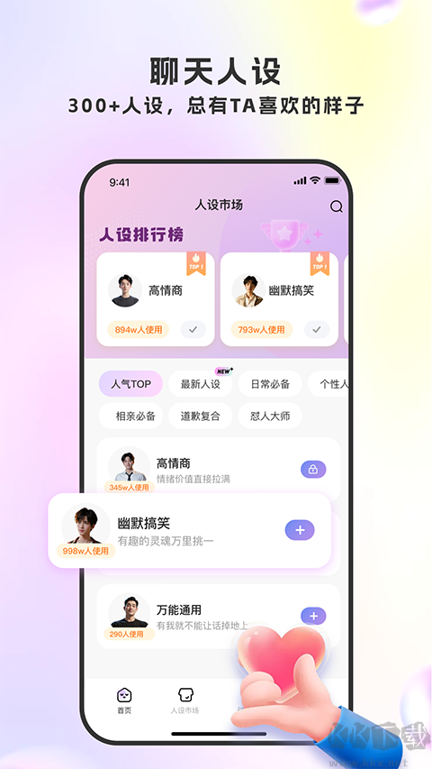 LoveTalk键盘app中文版
