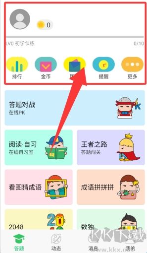 答题王者