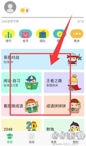 答题王者