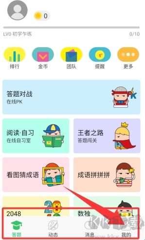 答题王者