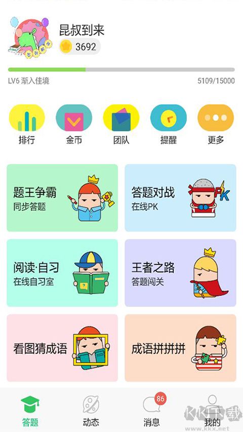 答题王者app