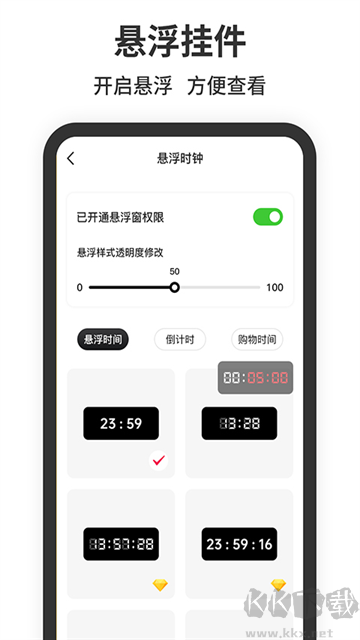悬浮时钟app精准版