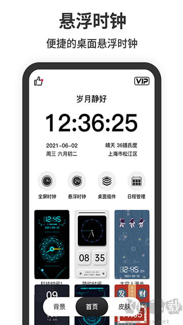 悬浮时钟app精准版