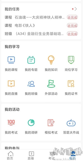 中油e学