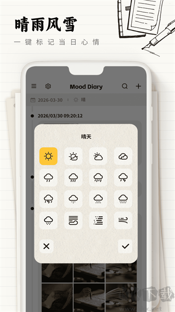 我的心情日记最新版
