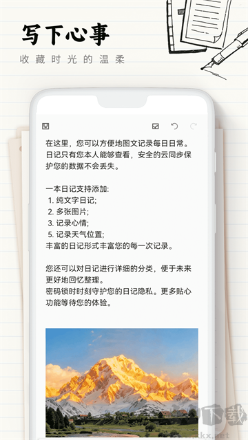 我的心情日记最新版