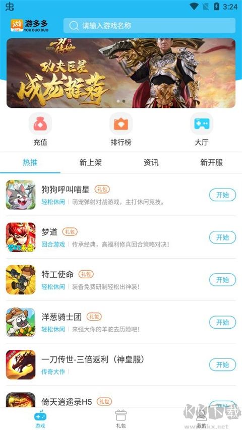 游多多app最新版