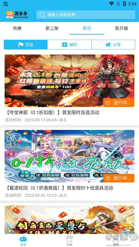 游多多app最新版