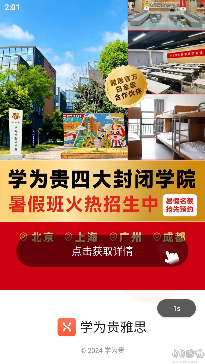 学为贵雅思