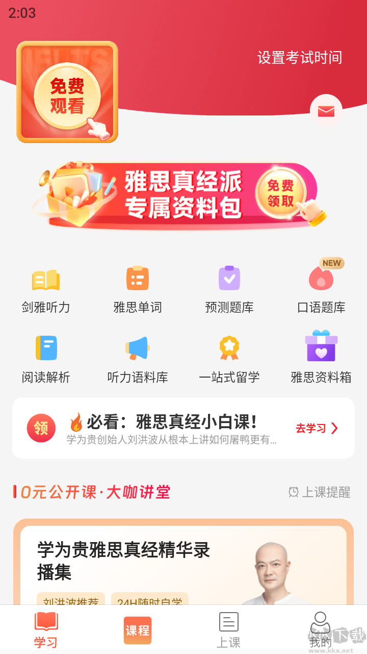 学为贵雅思