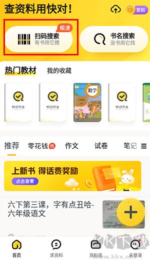 快对作业