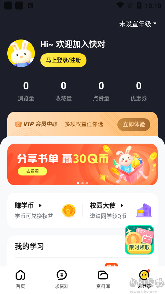 快对作业