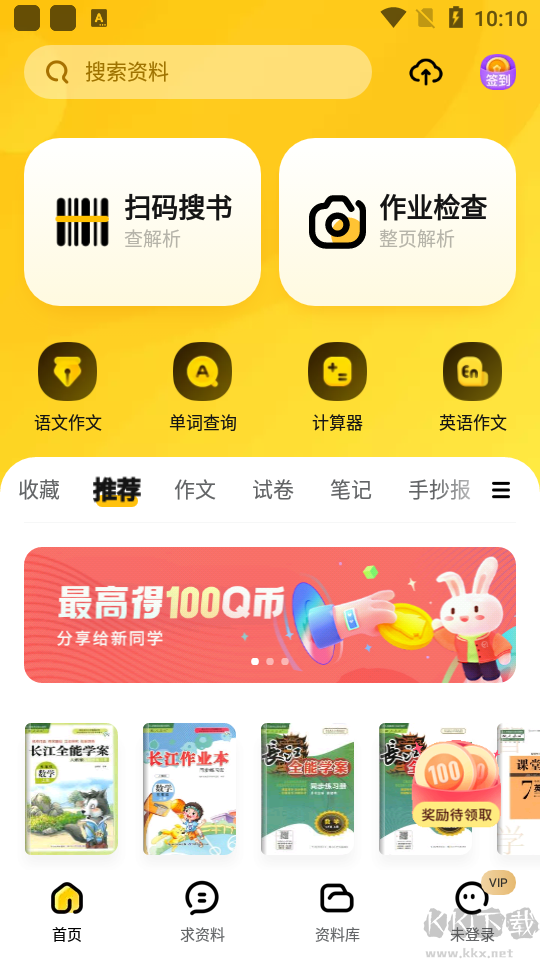 快对作业
