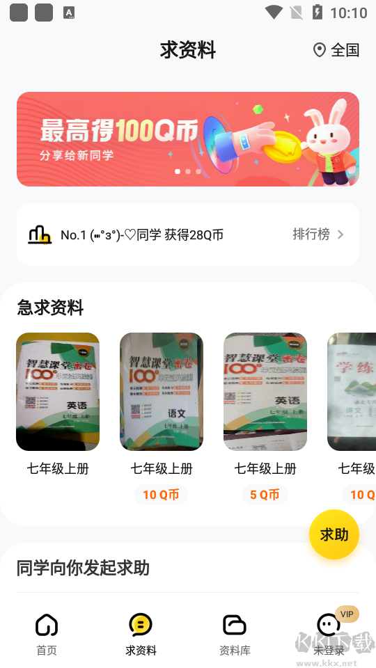 快对作业