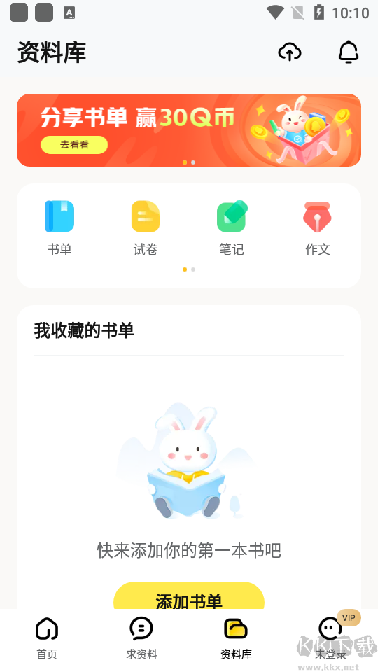 快对作业