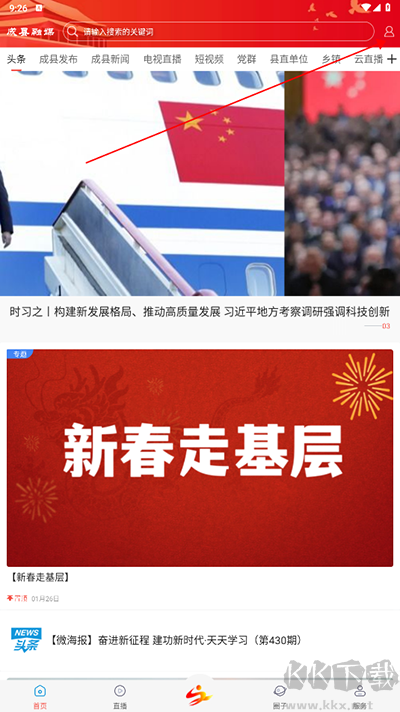 成县融媒app安卓版