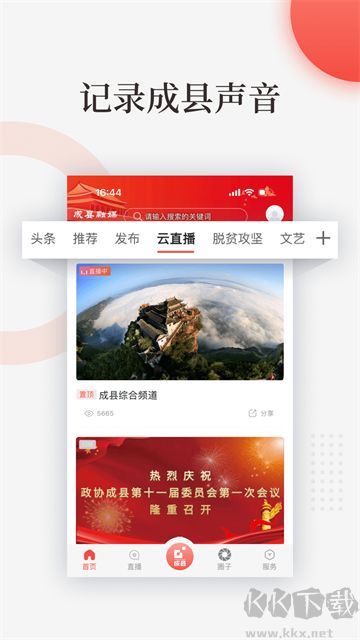 成县融媒app安卓版